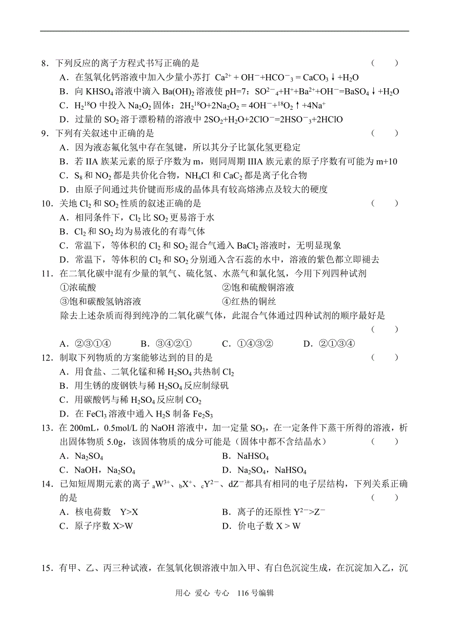 辽宁高三化学期中考试.doc_第2页