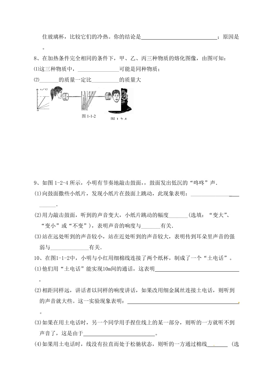 江苏省海门市正余初级中学中考物理 专题复习练习 声热（无答案） 苏教版（通用）_第2页