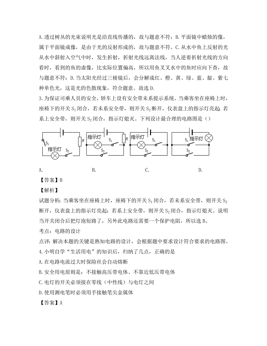 山东省莱芜市2020年九年级物理下学期模拟试卷(三)（含解析）_第2页