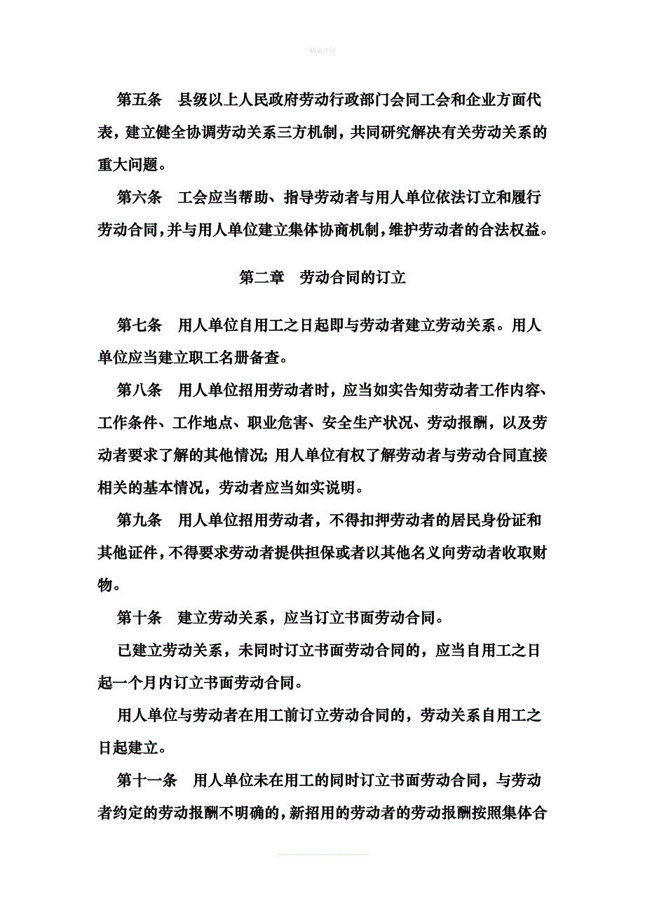 3、中华人民共和国劳动合同法（律师修正版）_第3页