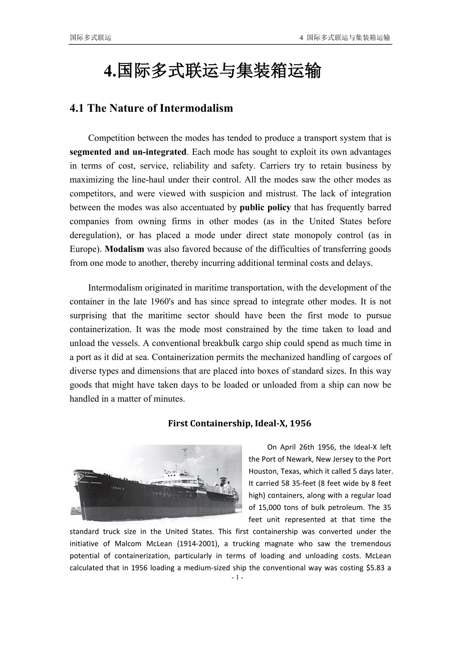 （交通运输）国际多式联运与集装箱运输_第1页