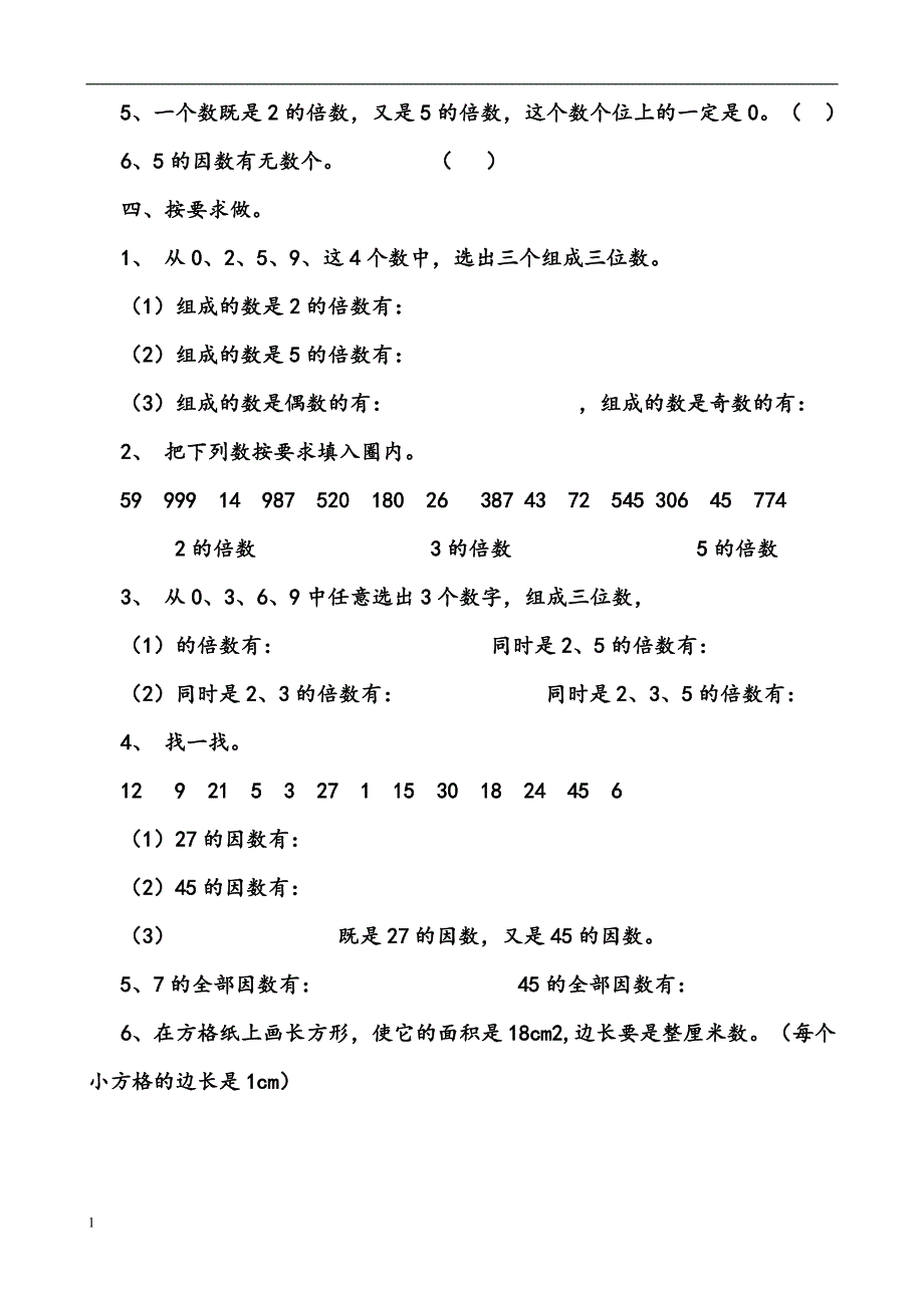 倍数与因数练习题培训资料_第2页