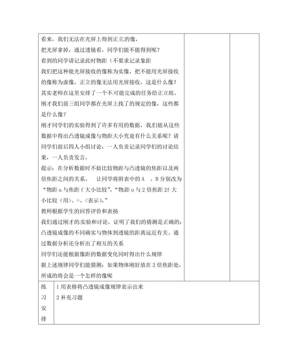 江苏省宿迁市宿豫县关庙镇中心学校八年级物理上册 4.3 探究凸透镜成像规律教学案（无答案）（新版）苏科版_第3页