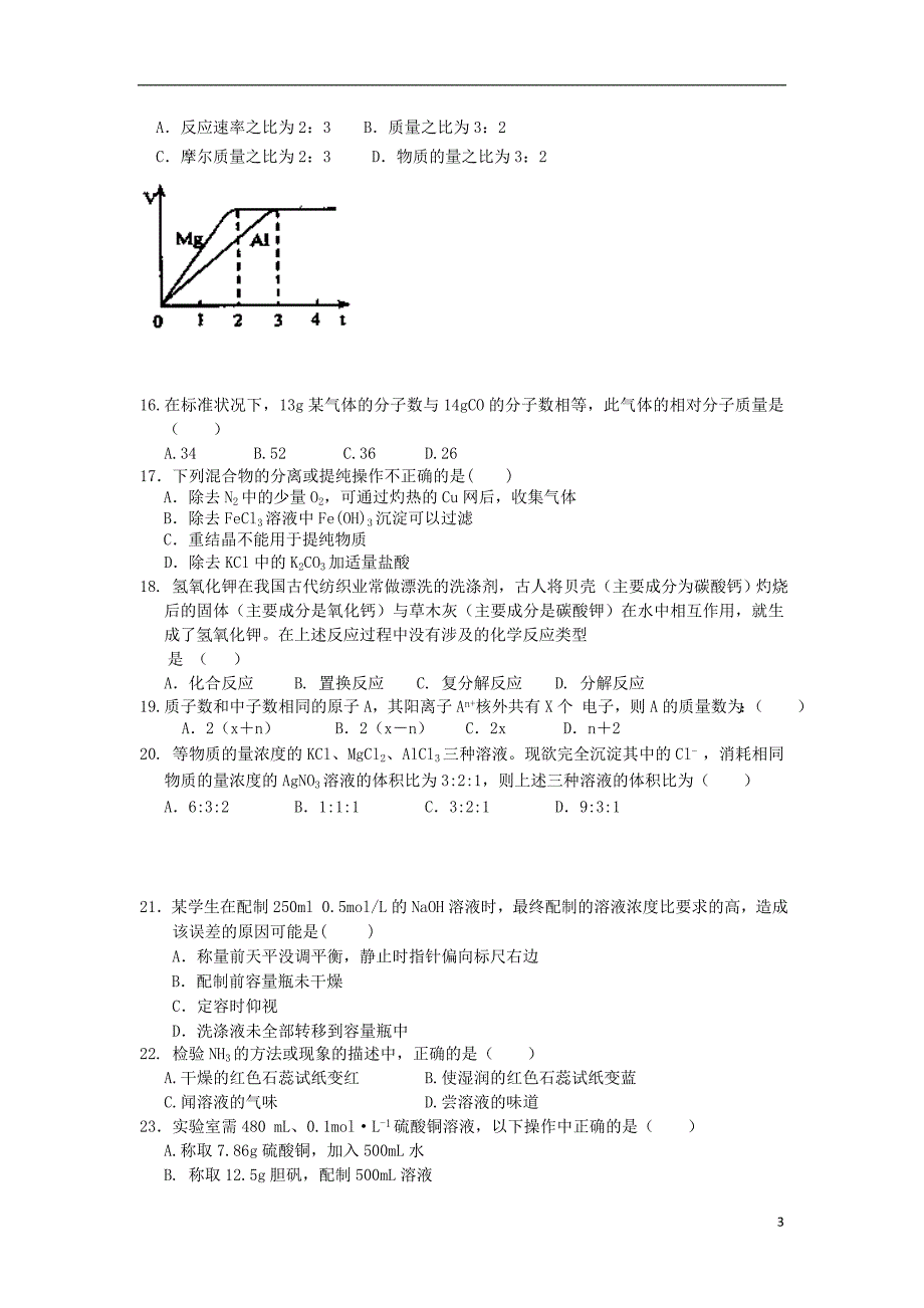 浙江富阳场口中学高一化学期中教学质量检测苏教.doc_第3页