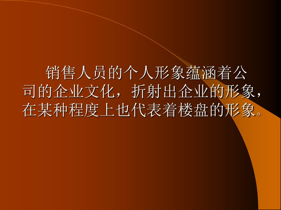 房产销售礼仪培训教学内容_第2页