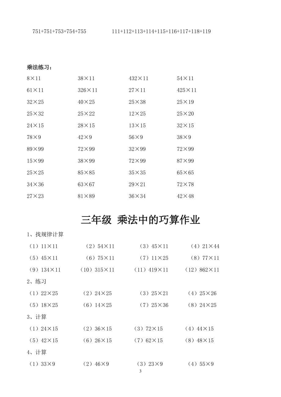 三年级 乘法中的巧算_第3页