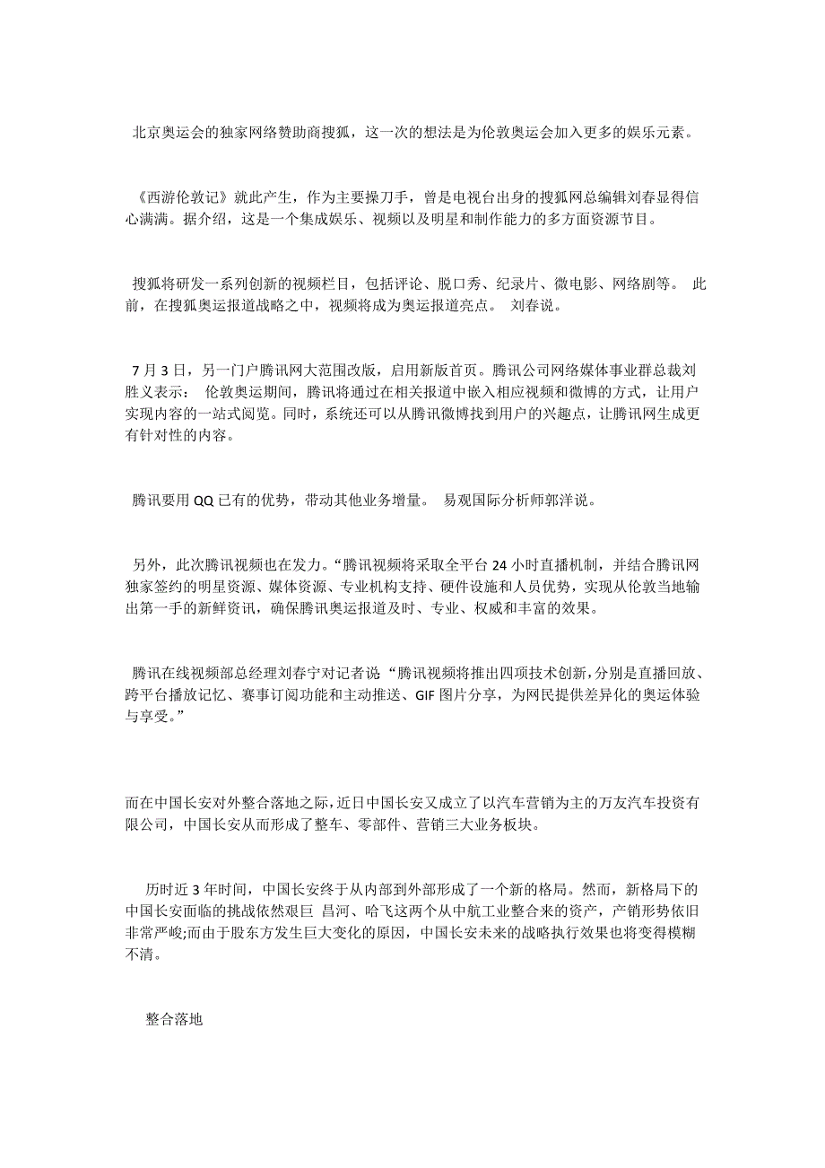 （服装企业管理）中消协抽检婴幼儿针织内衣丽婴房产品质量不合格_第3页