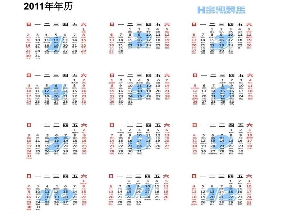 2015年新课标人教版三年级数学下册年、月、日1_第5页