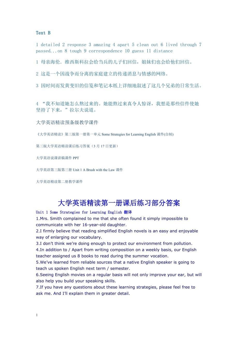 第三版大学英语精读课后练习答案教学讲义_第5页