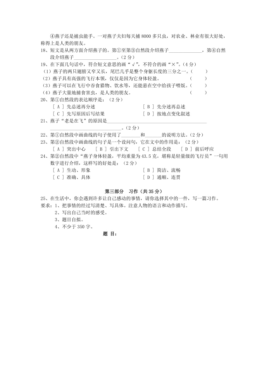 小学语文毕业考试模拟试卷一(无答案) 人教新课标_第3页