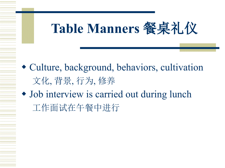 Table Manners 餐桌礼仪_第1页