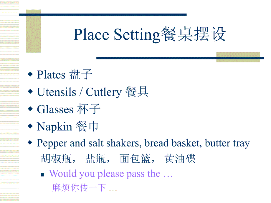 Table Manners 餐桌礼仪_第2页