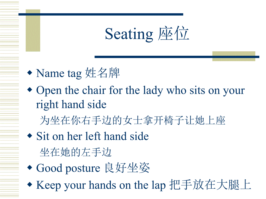 Table Manners 餐桌礼仪_第4页