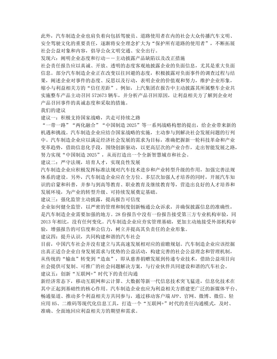 金蜜蜂中国汽车行业.docx_第2页