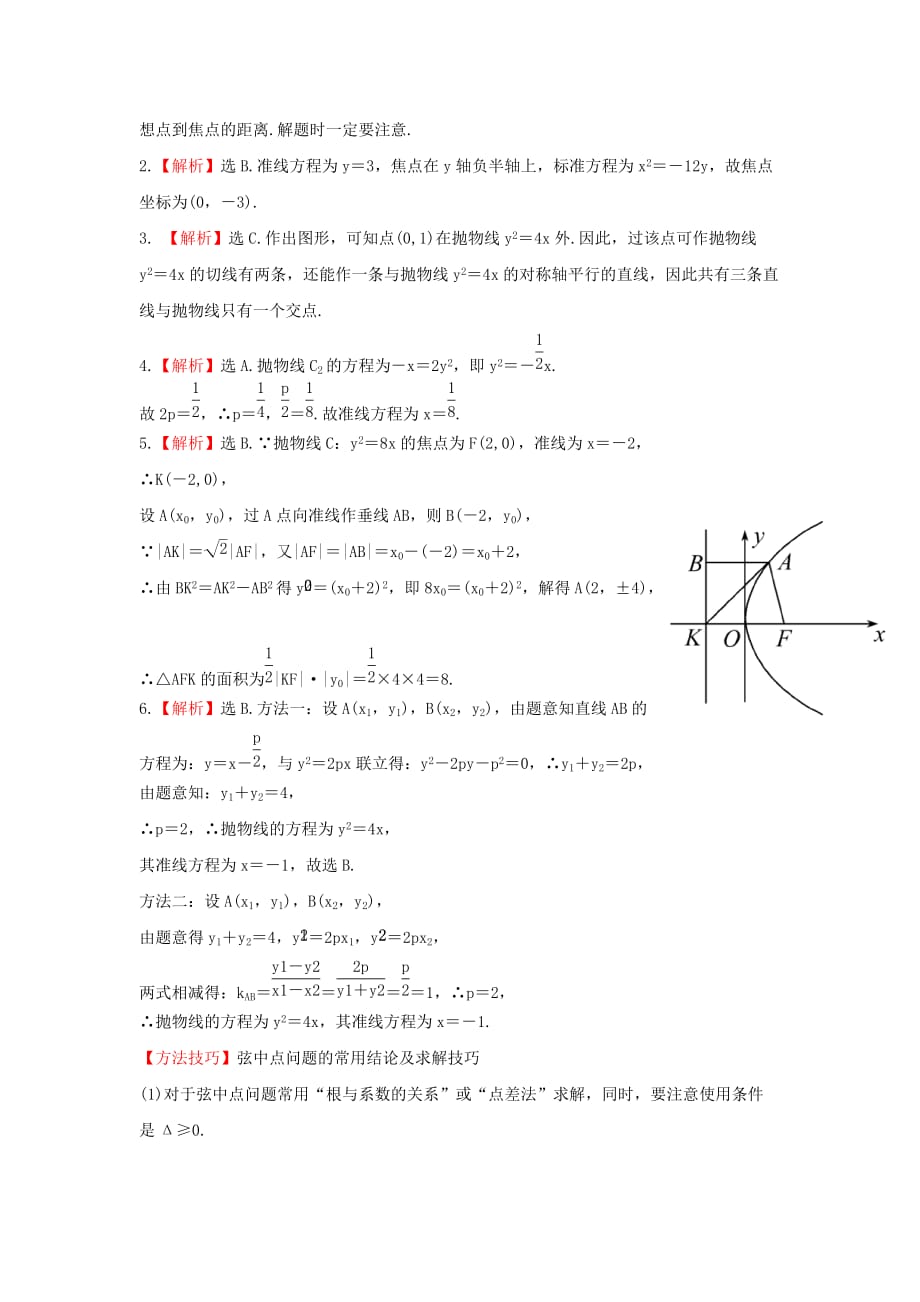 2013高三数学一轮复习课时提能演练 8.7 抛物线 理 新课标.doc_第3页