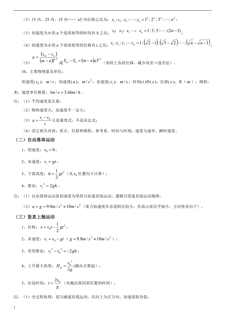 2017人教版高中物理公式详细大全电子教案_第2页