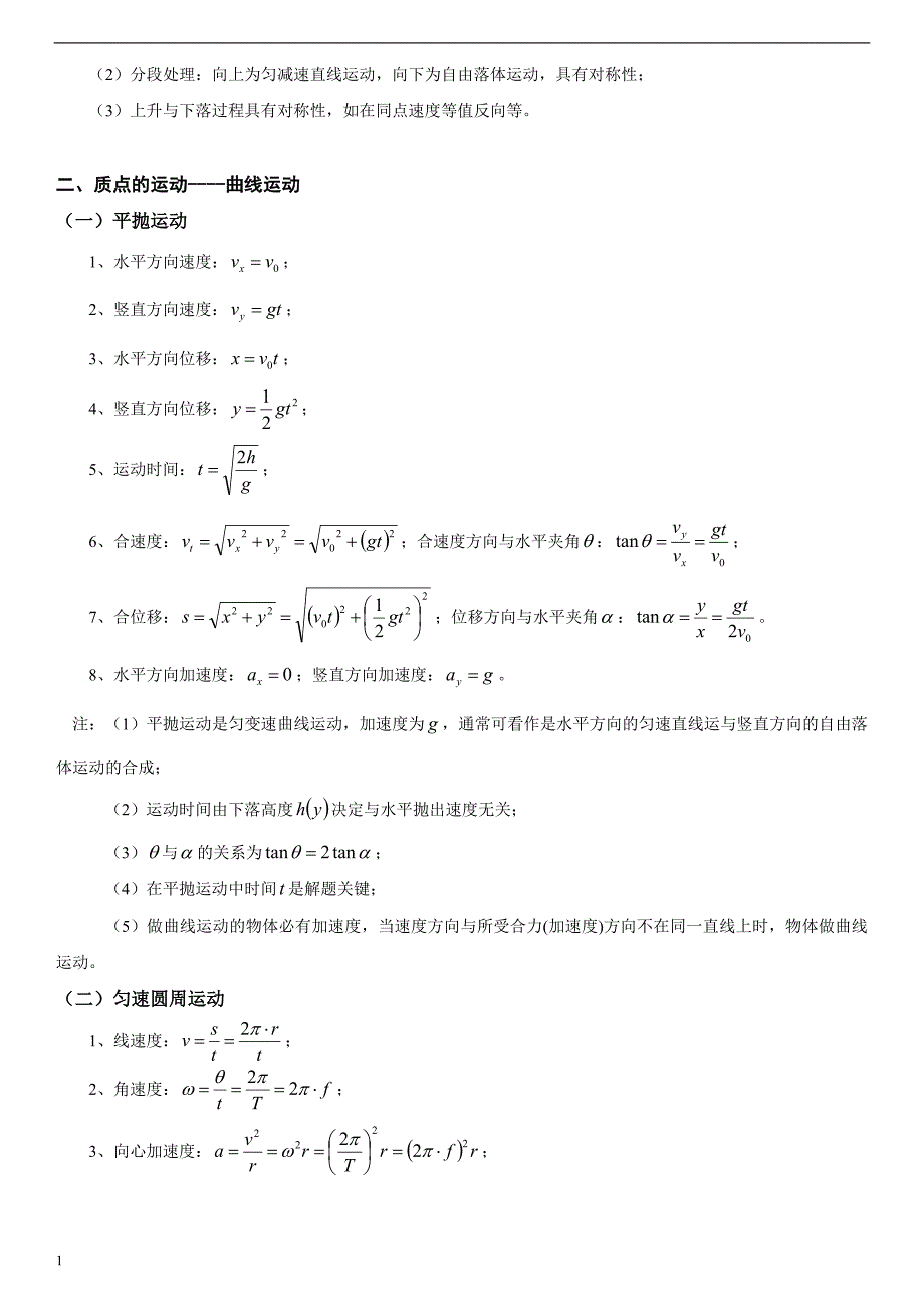 2017人教版高中物理公式详细大全电子教案_第3页