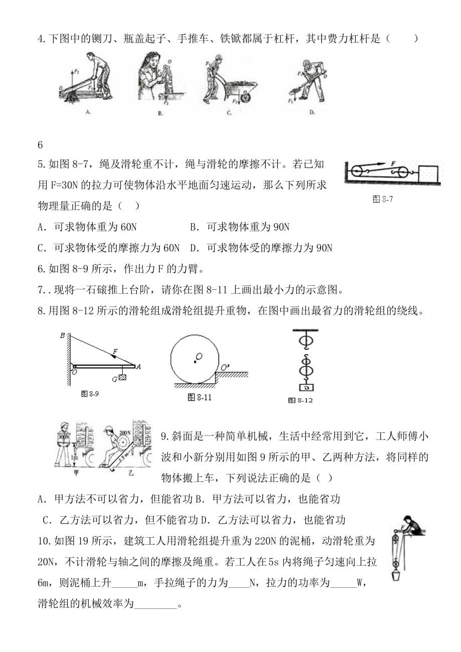 九年级物理 《功、机械能》专题训练（无答案） 人教新课标版（通用）_第5页