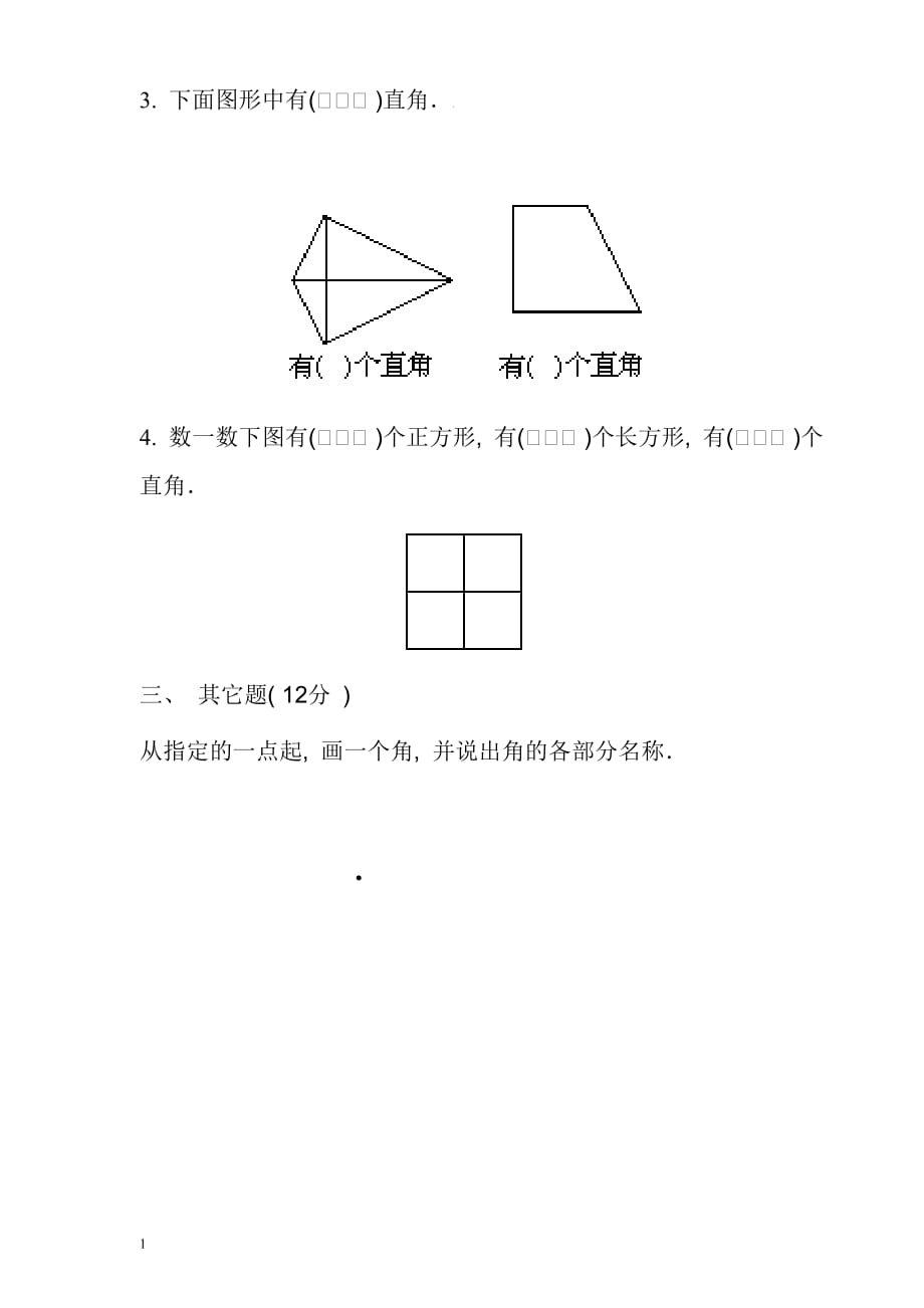 二年级角的认识练习题讲解材料_第2页