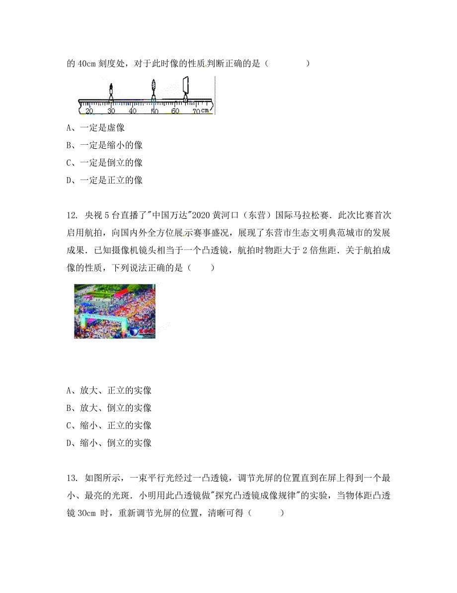 2020年秋八年级物理上册《5.3 凸透镜成像规律》同步检测试题（答案不全）（新版）新人教版_第5页