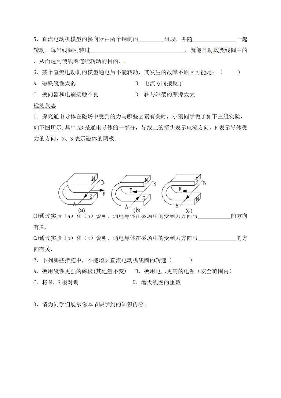 四川省九年级物理全册 20.4电动机导学案（无答案）（新版）新人教版（通用）_第3页