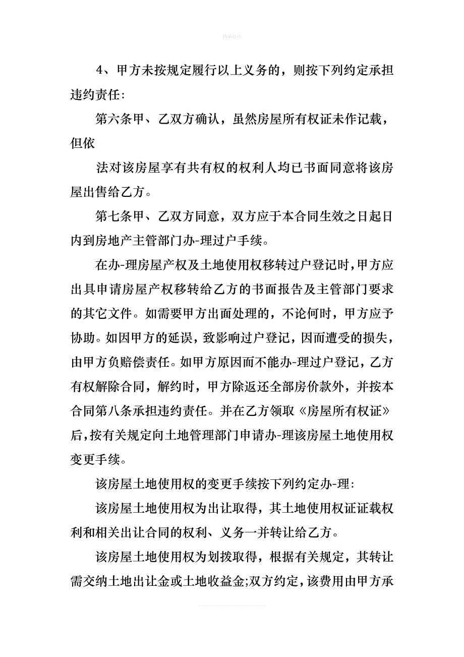 二手房购房合同范本三篇（律师修正版）_第3页