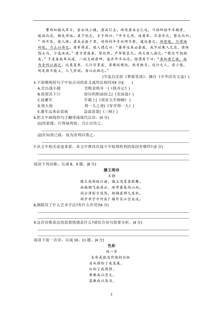 江苏省苏州市第二学期八年级语文期中模拟卷_第2页