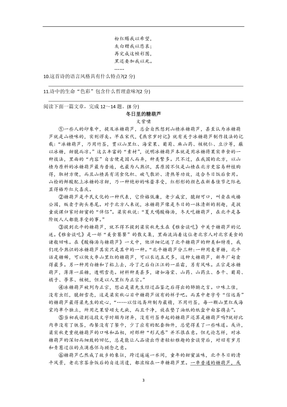 江苏省苏州市第二学期八年级语文期中模拟卷_第3页