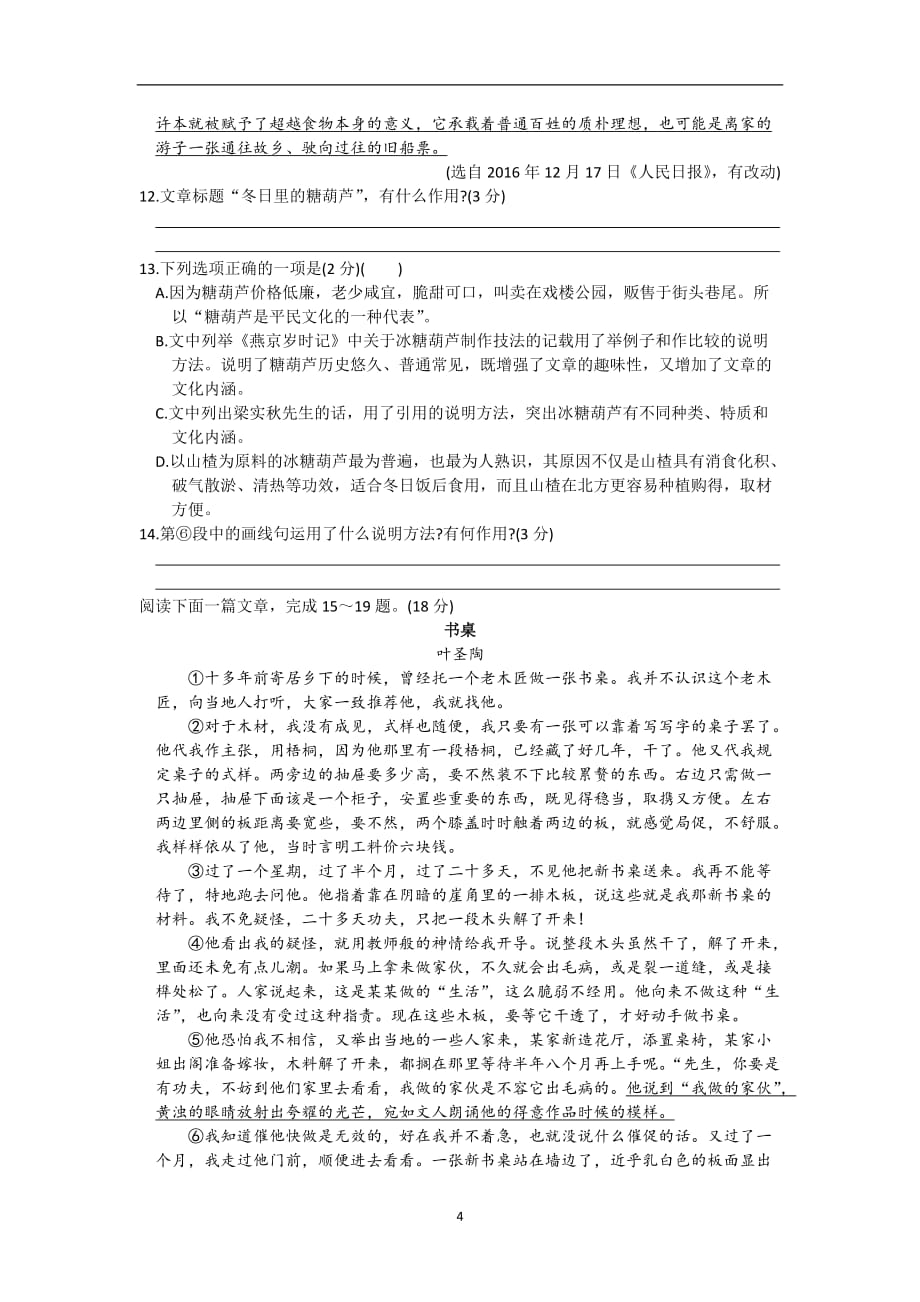 江苏省苏州市第二学期八年级语文期中模拟卷_第4页