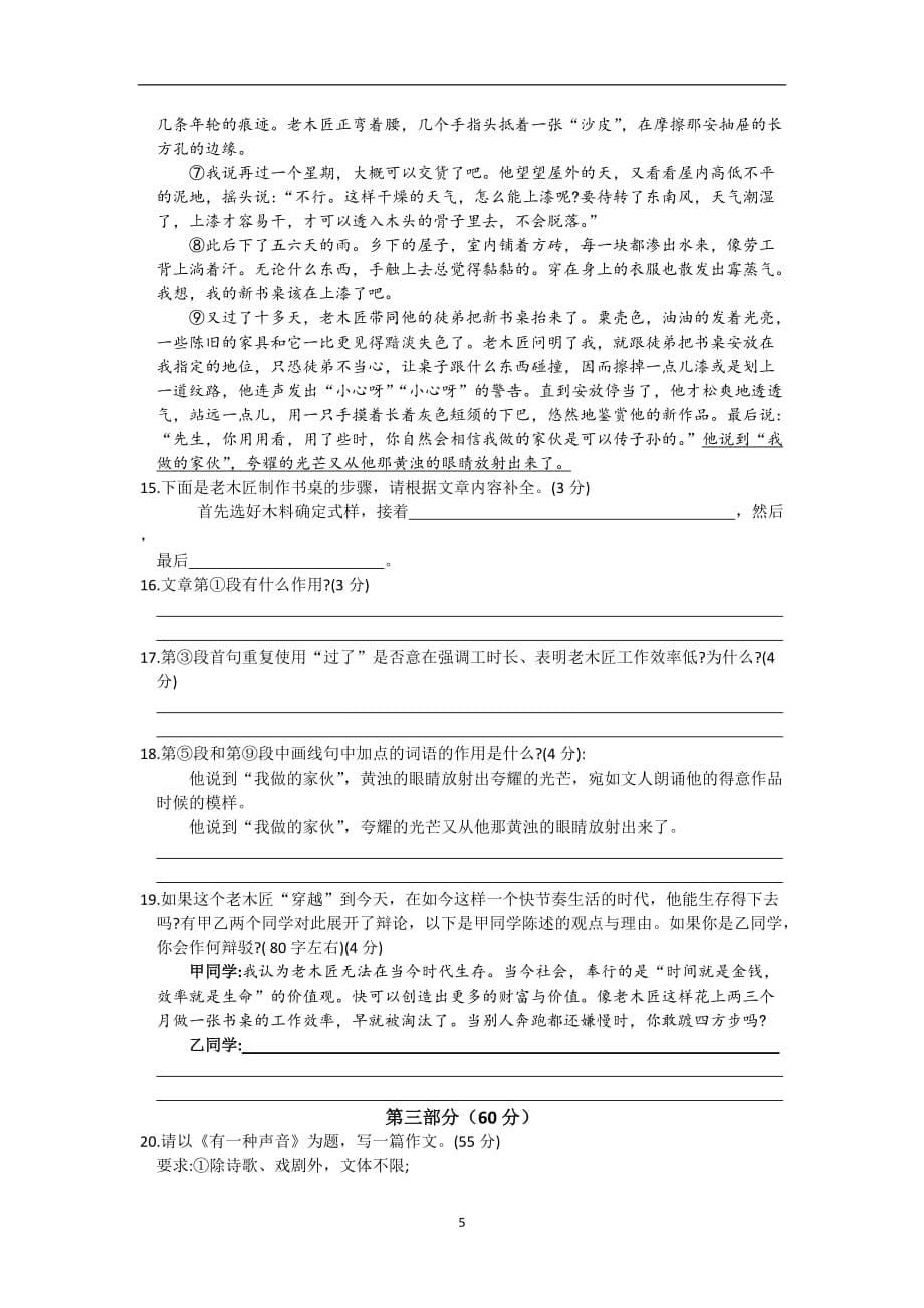 江苏省苏州市第二学期八年级语文期中模拟卷_第5页