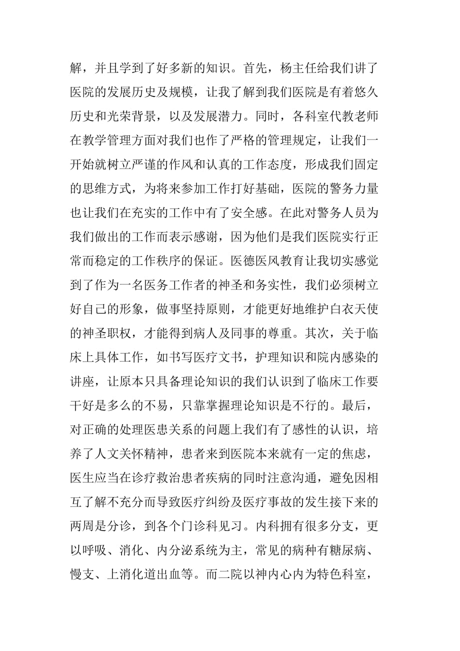 XX乡镇卫生院实习报告范文_第4页