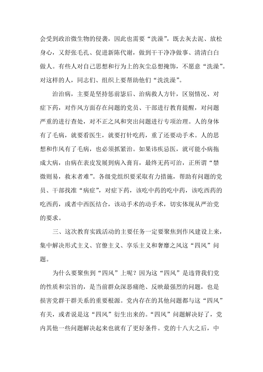 四族小学党的群众路线教育实践活动启动会上李校长的讲话_第4页