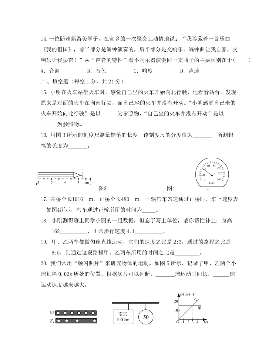 重庆市荣昌区盘龙镇2020学年八年级物理上学期第一次月考试题（无答案） 新人教版_第3页