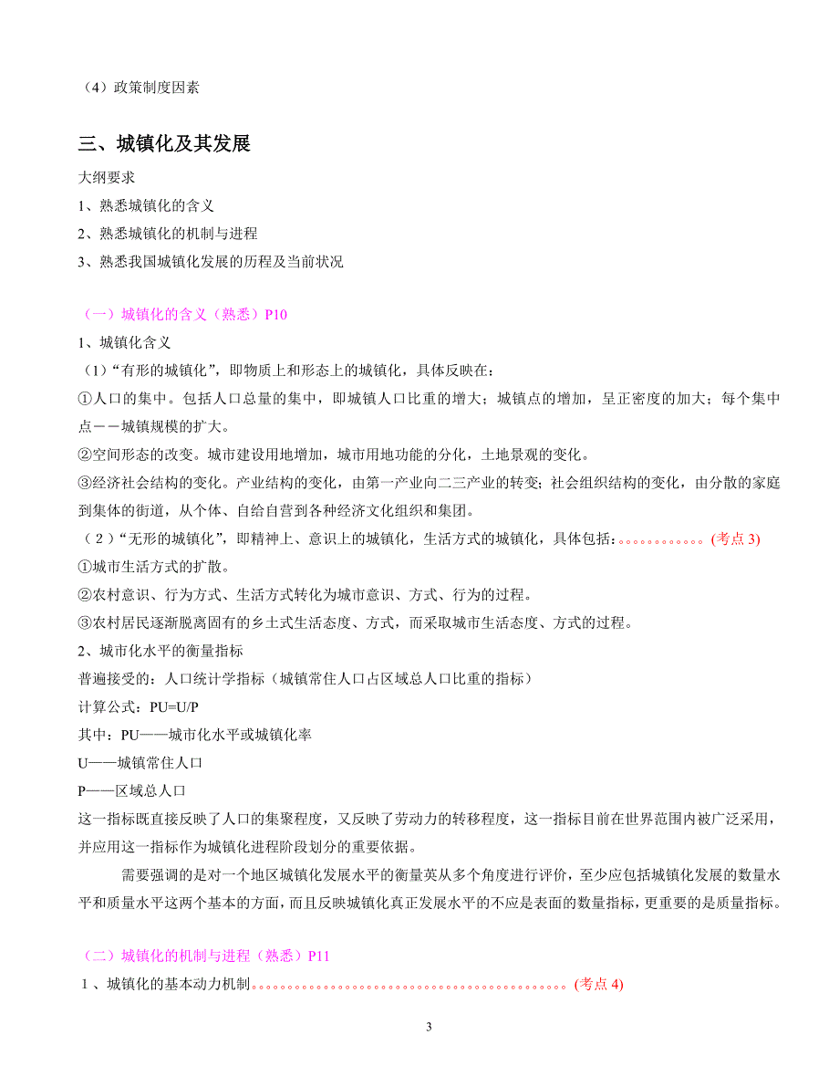 （城市规划）城市规划原理讲义_第3页