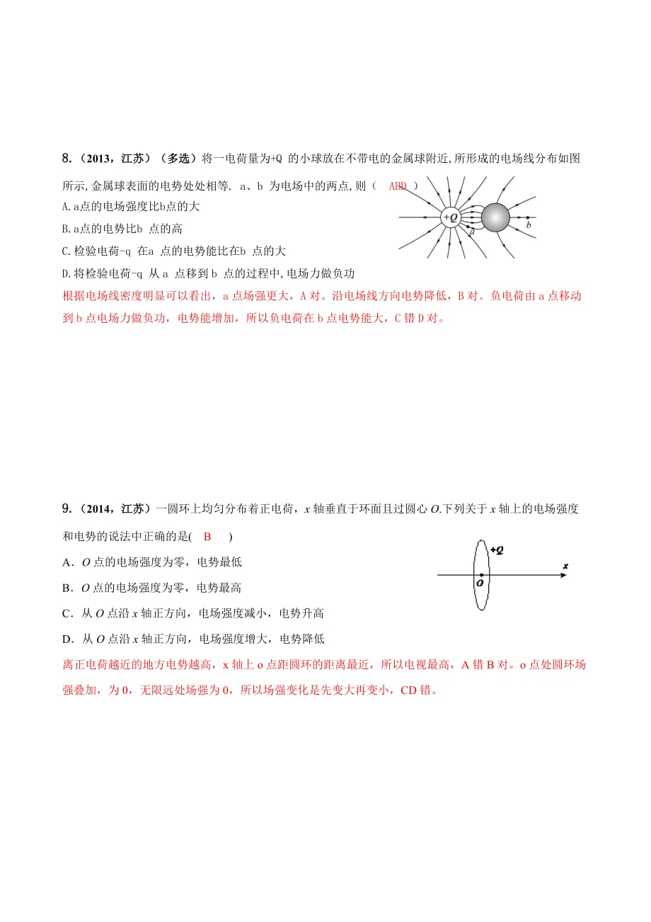 【高中物理】静电场相关高考题_第4页