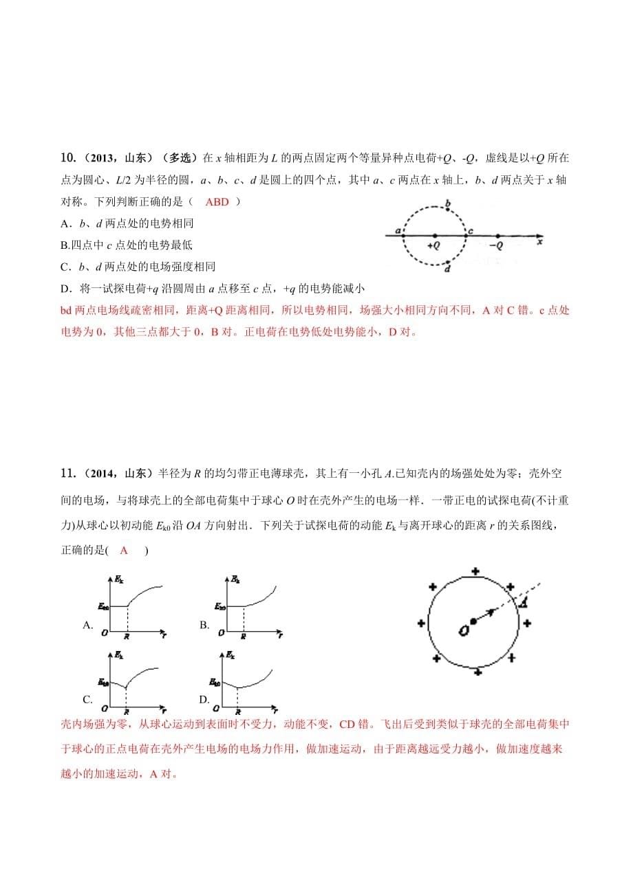 【高中物理】静电场相关高考题_第5页