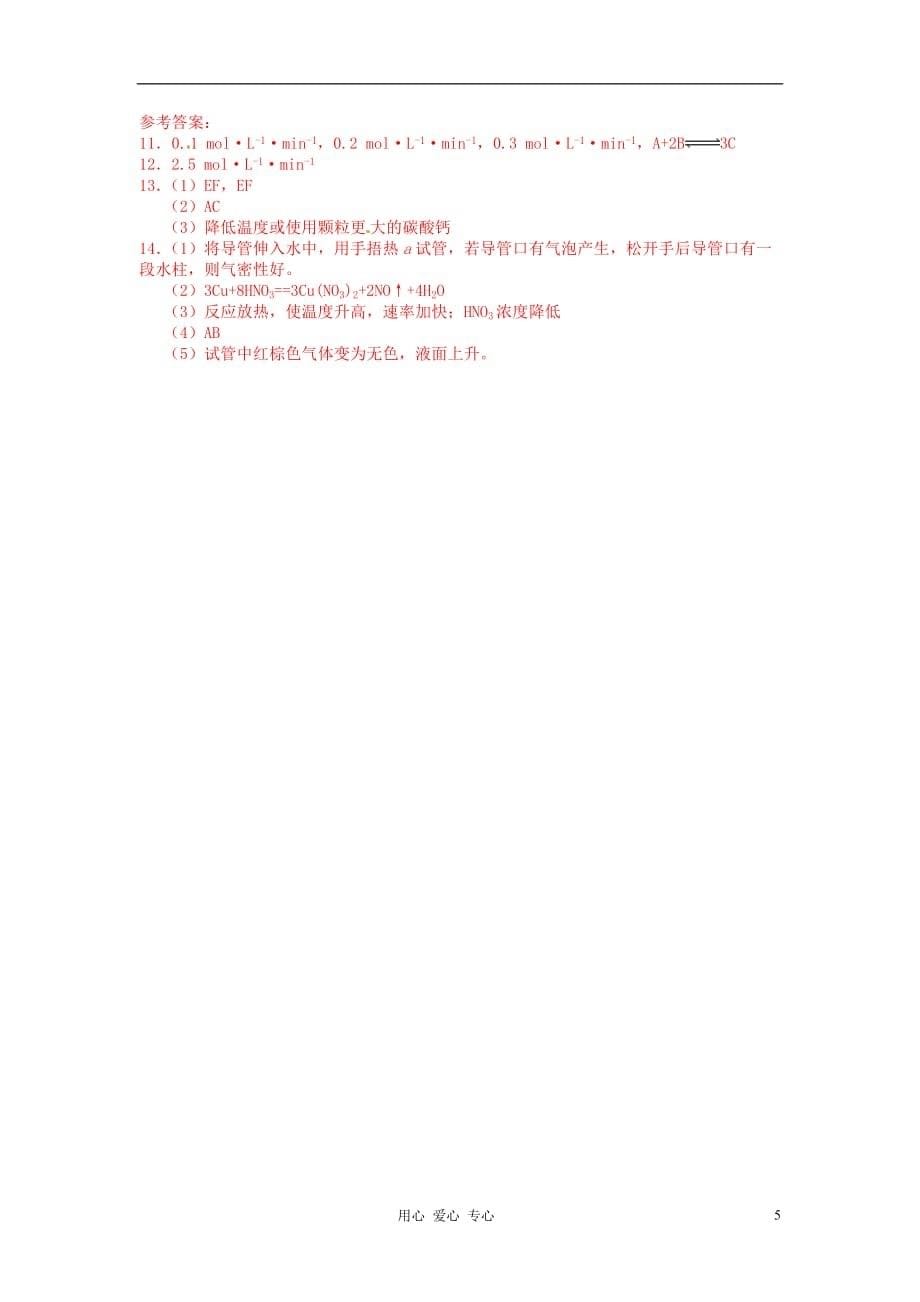 高中化学 课时10 化学反应速率学案 苏教版必修2.doc_第5页