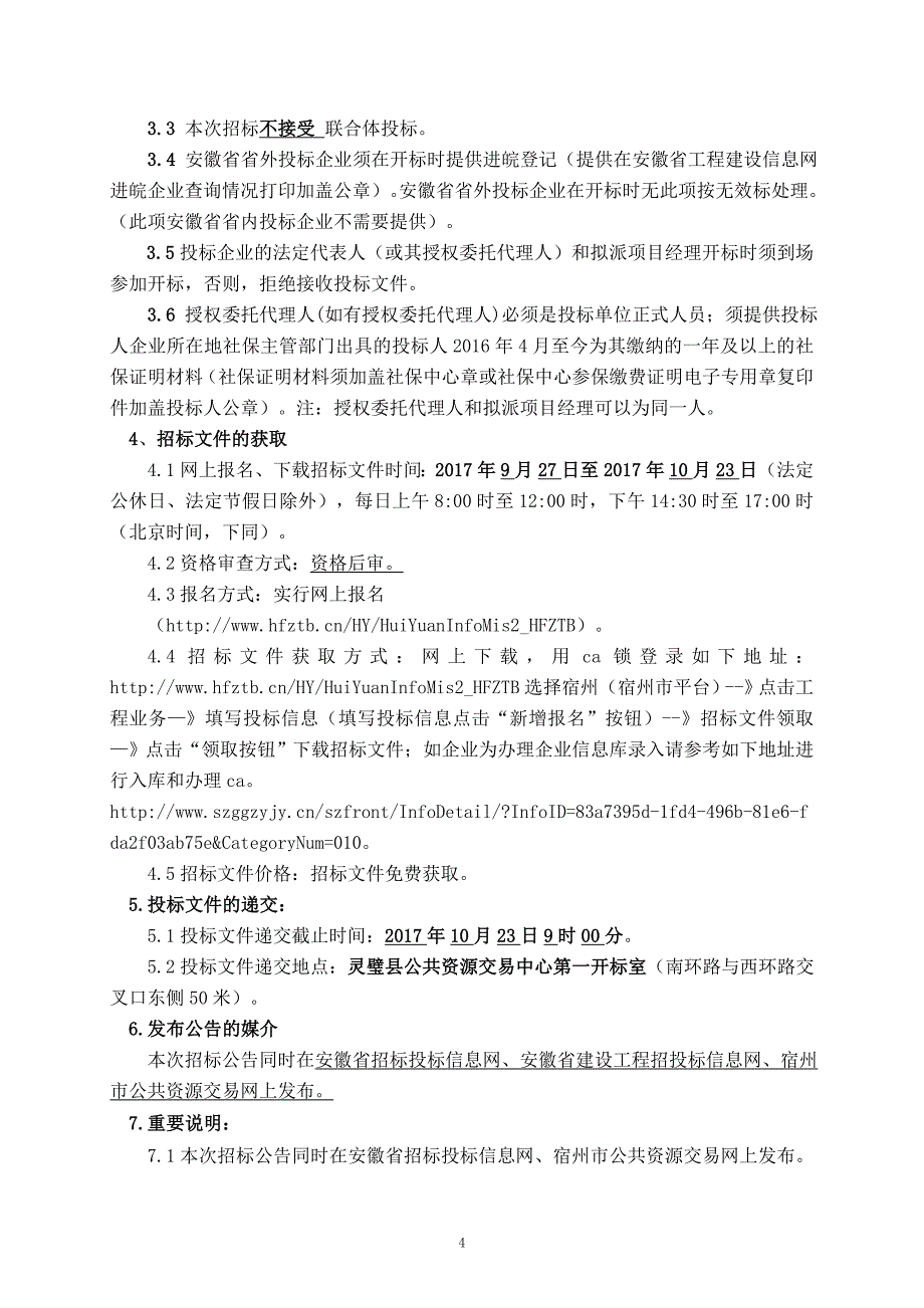 （建筑工程管理）灵璧县人武部新建办公区装饰及附属工程施工_第4页