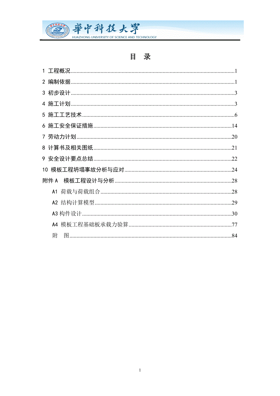 （建筑工程安全）模板工程安全专项设计案例_第2页