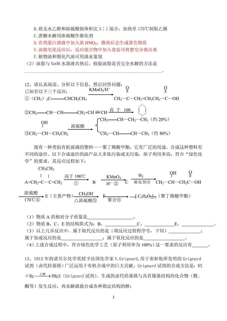 淳中0607选修5有机化学基础测试2.doc_第3页