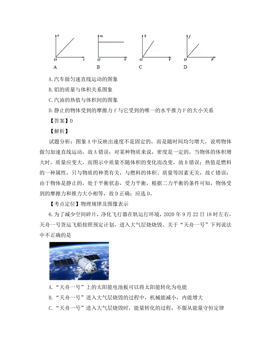 湖南省岳阳市2020年中考物理一模模拟试题（含解析）_第3页