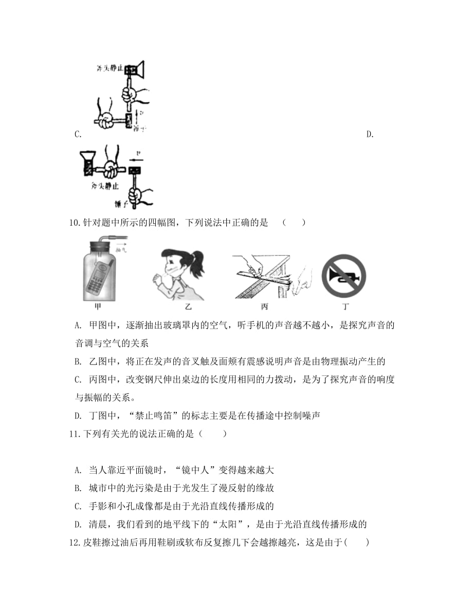 湖南省邵阳县2020学年九年级物理上学期第一次月考试卷_第4页