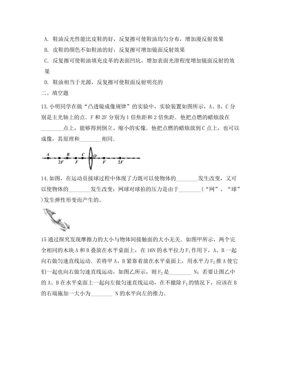 湖南省邵阳县2020学年九年级物理上学期第一次月考试卷_第5页