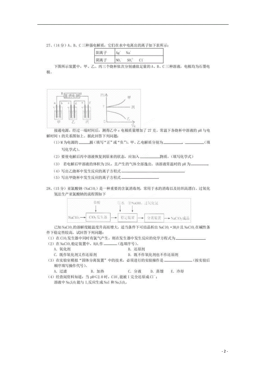 江西赣州博雅文化学校高三理综化学部分周考2.doc_第2页