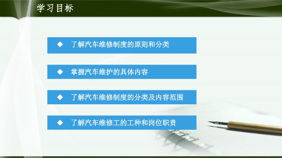 模块二 汽车维修技工职业认知_第4页