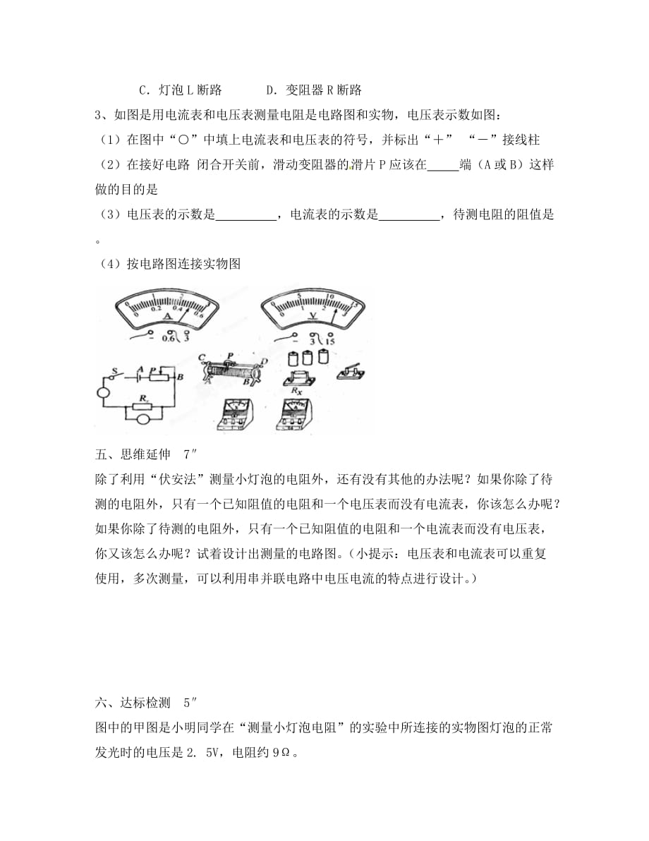 黑龙江省黑河市第四中学八年级物理下册《第三节 测量小灯泡的电阻》学案 新人教版_第4页