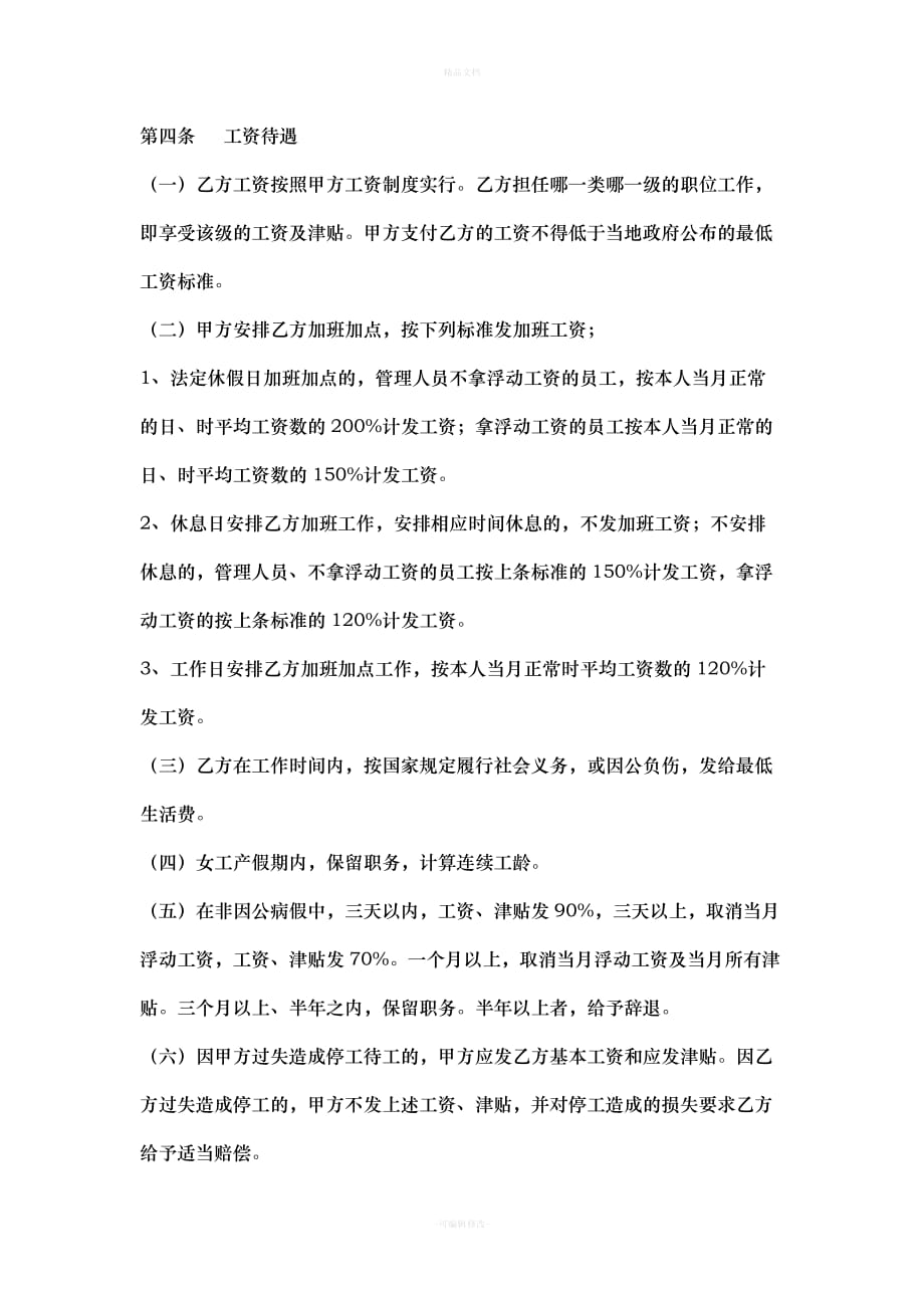 汽车维修厂劳动合同书（律师修正版）_第2页