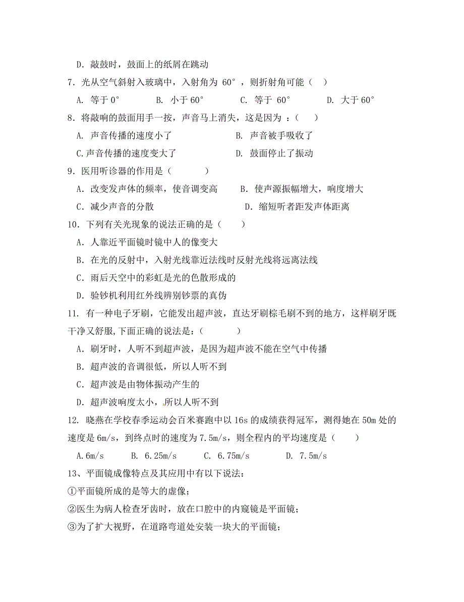 山东省烟台龙口市2020学年八年级物理上学期期中试题_第2页