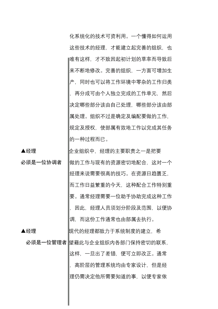 （职业经理培训）追求卓越职业经理_第3页