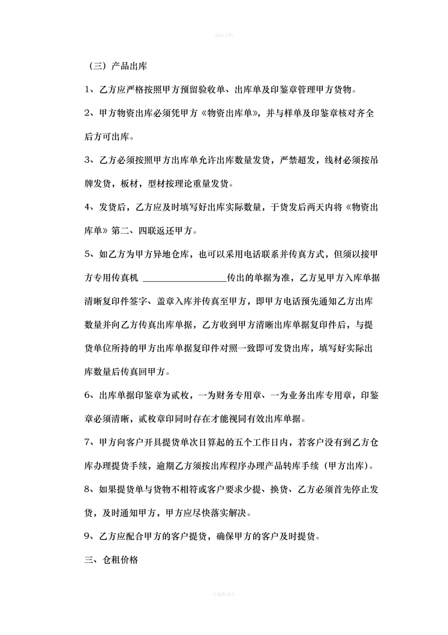 钢材仓储协议(1)（律师修正版）_第3页